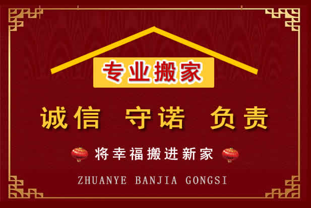 兴隆台搬家电话