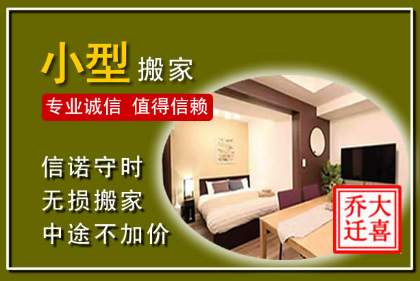 兴隆台小型搬家
