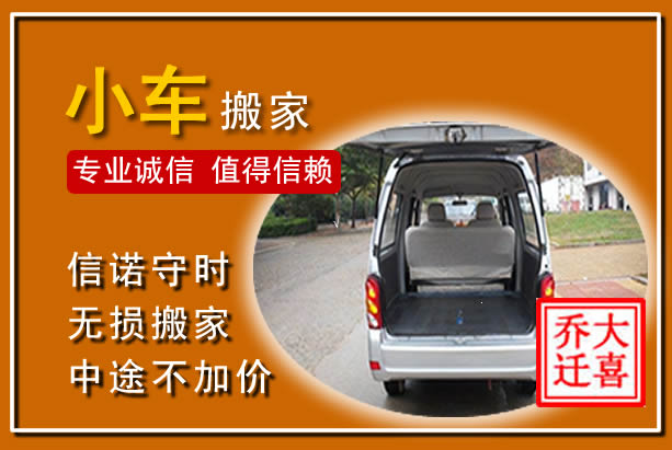 兴隆台个人搬家
