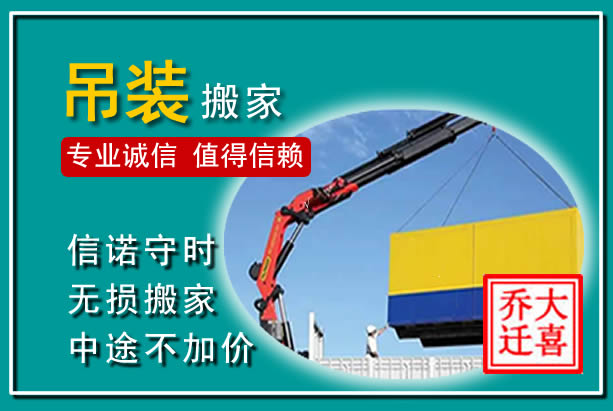 兴隆台吊装大件搬家
