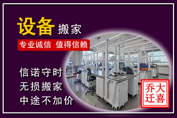 兴隆台仪器设备搬运