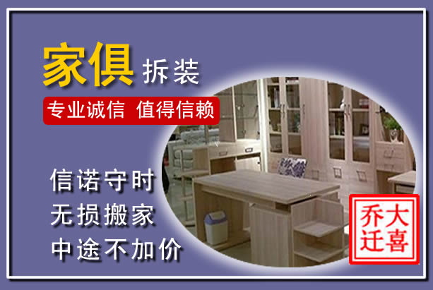 兴隆台家俱拆装搬运
