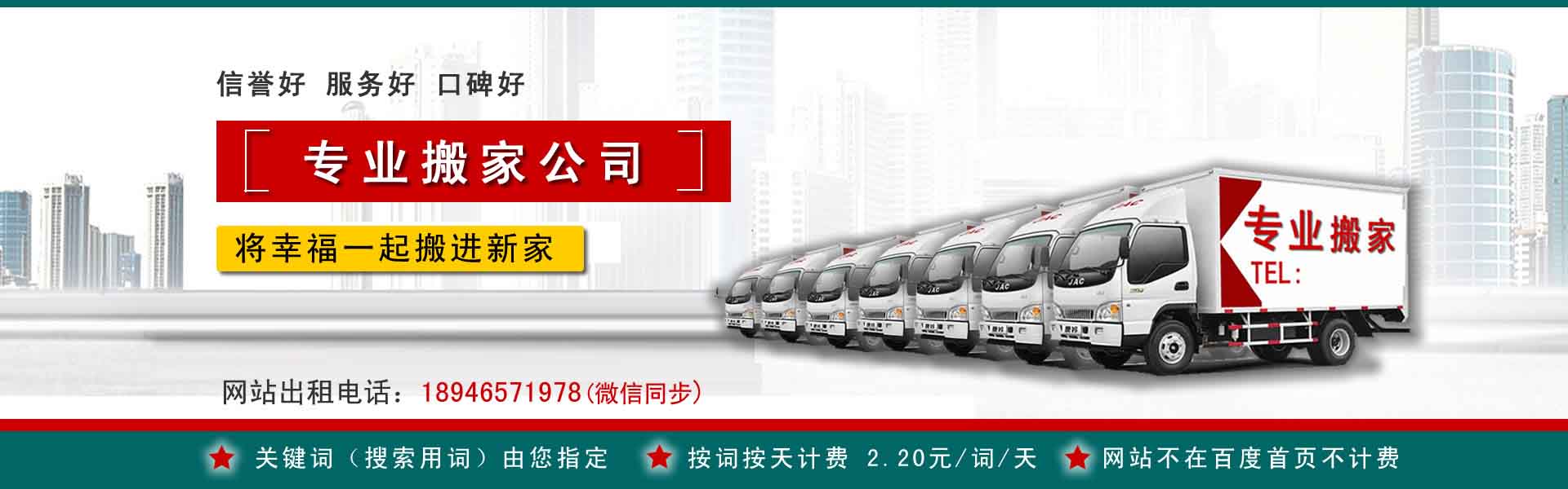 兴隆台长途搬家